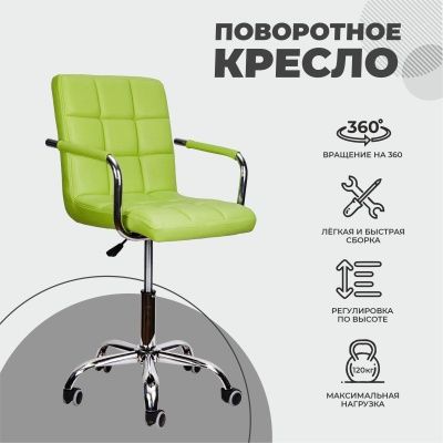 Кресло поворотное Rosio, светло-зелёный, экокожа