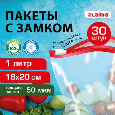 Пакеты для заморозки продуктов, 1 л, КОМПЛЕКТ 30 шт., с замком-застежкой (слайдер), LAIMA