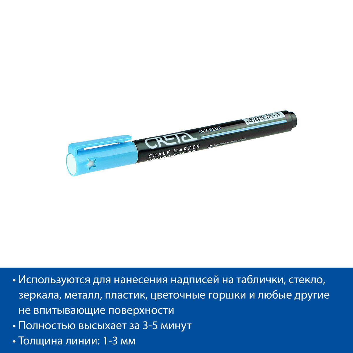 Маркер меловой CRETA 1-3, цвет синий