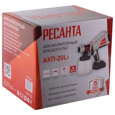 Краскопульт аккумуляторный, 20В, 1.0л, 800 мл/мин, сопло 1-2.5 мм, 1х4А*ч, РЕСАНТА АКП-20Li, 75/17/3