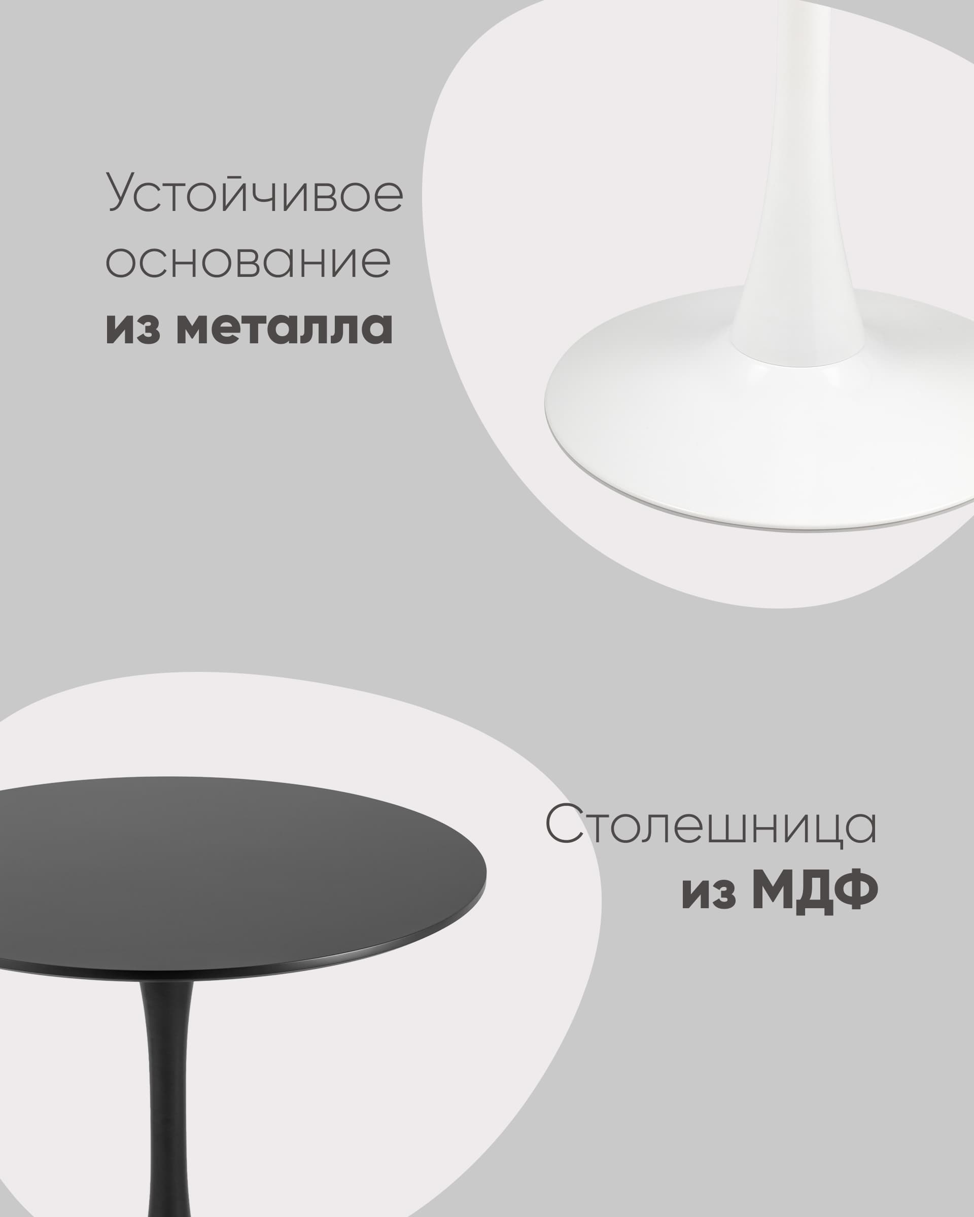 Стол Tulip D80 черный