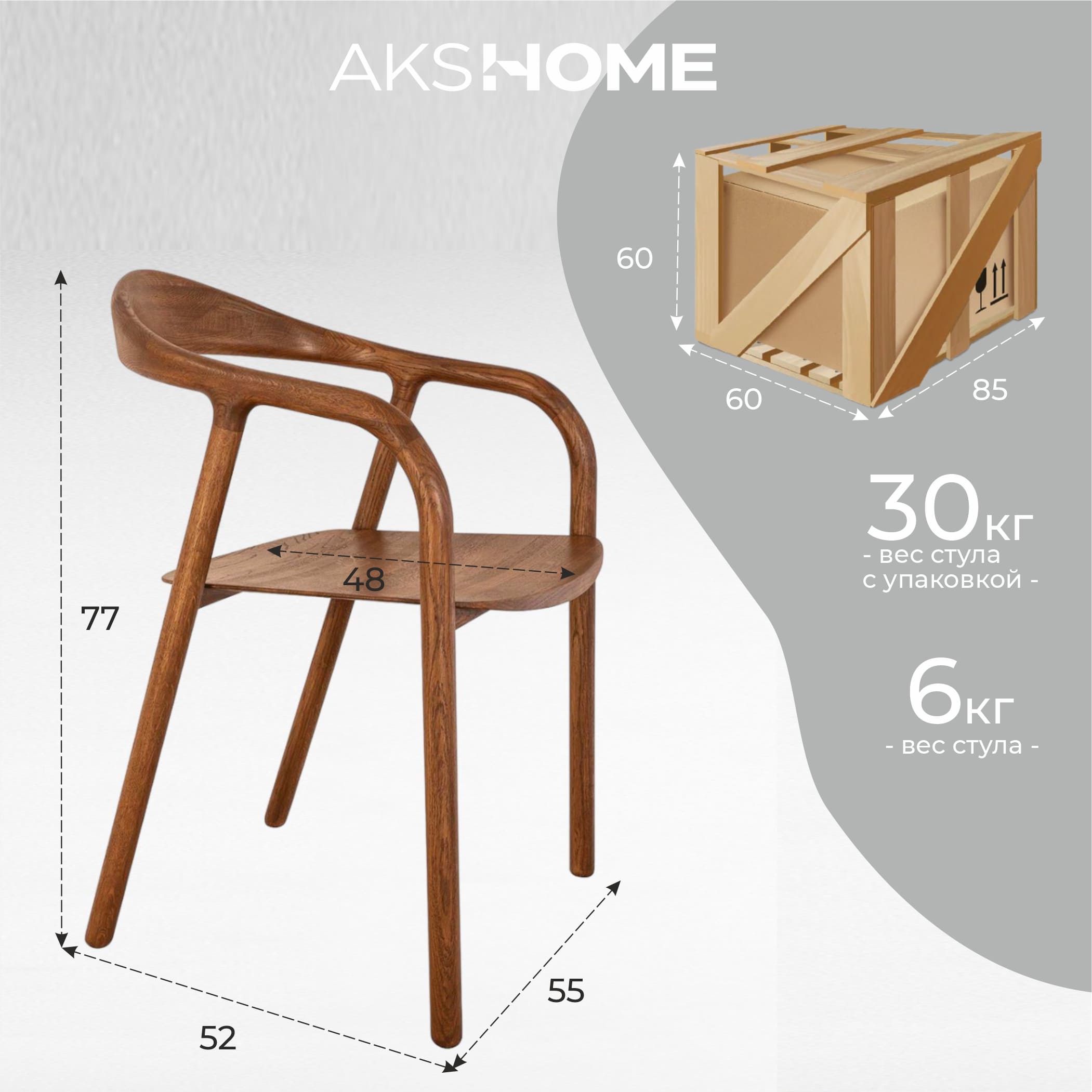 Стул Био, покрытие коньяк, массив дуба