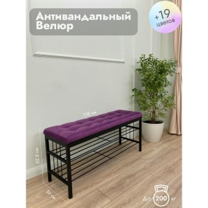Банкетка Сканди-120-2-полочная (фиолетовый/черный)