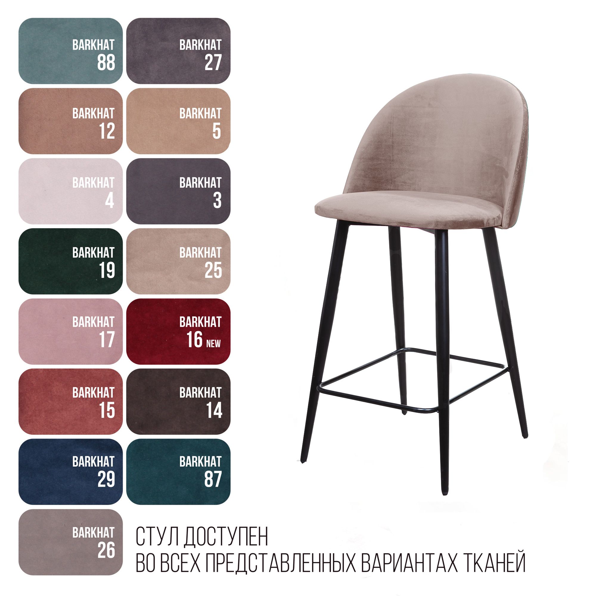 Стул полубарный Томас, бархат пепельно-бежевый 25