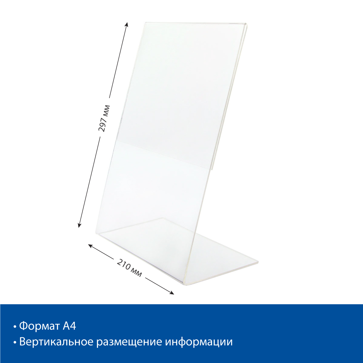 Подставка из акрила вертикальная ACR-PRICER A4