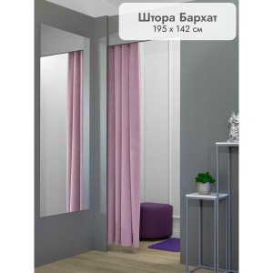 Штора Бархат в примерочную (сиреневый) 1950 мм