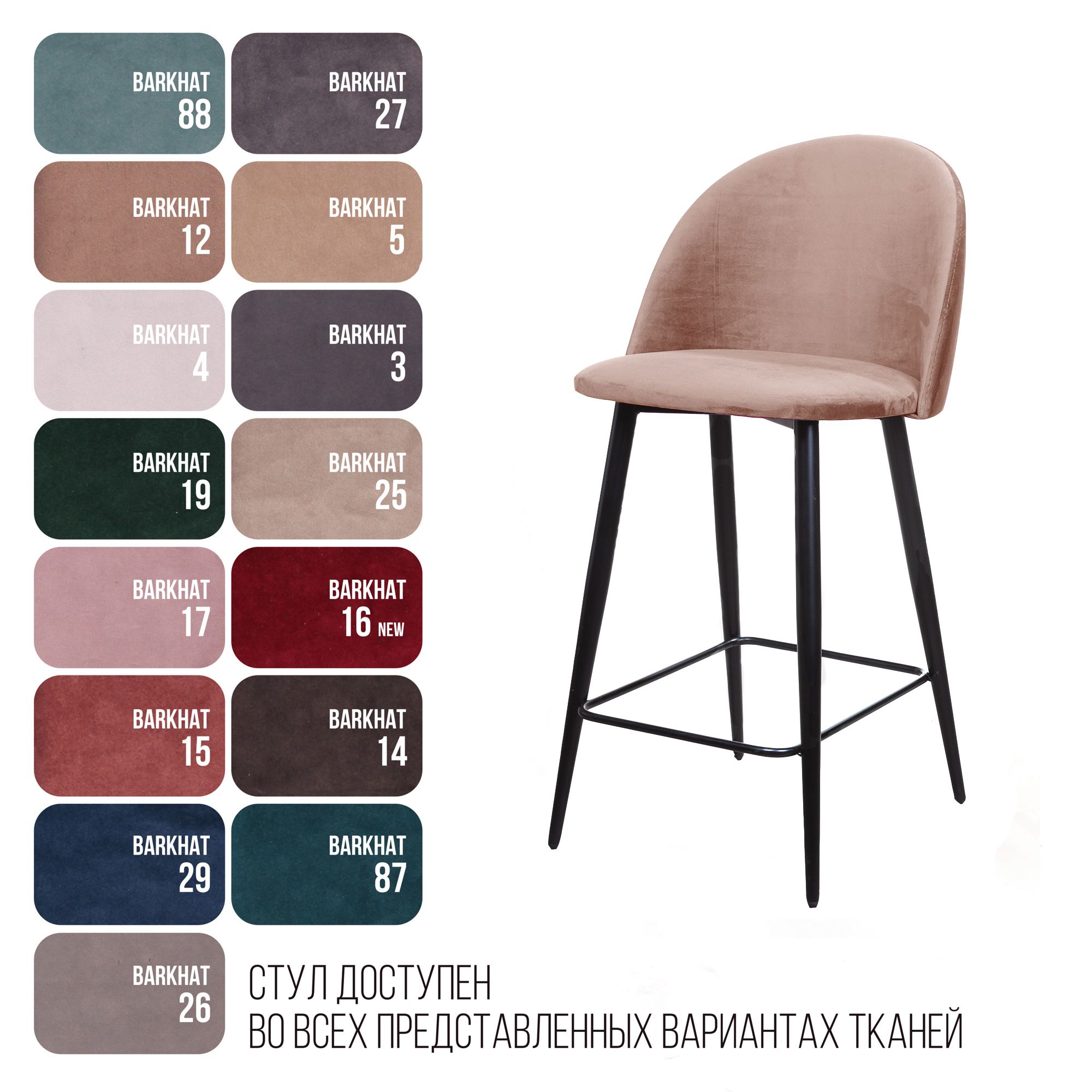 Стул полубарный Томас, бархат бежевый 5