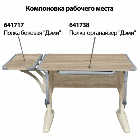 Стол-парта регулируемый "ДЭМИ" СУТ.41, 750х550х530-815 мм, бежевый каркас, пластик серый, дуб сонома (КОМПЛЕКТ)