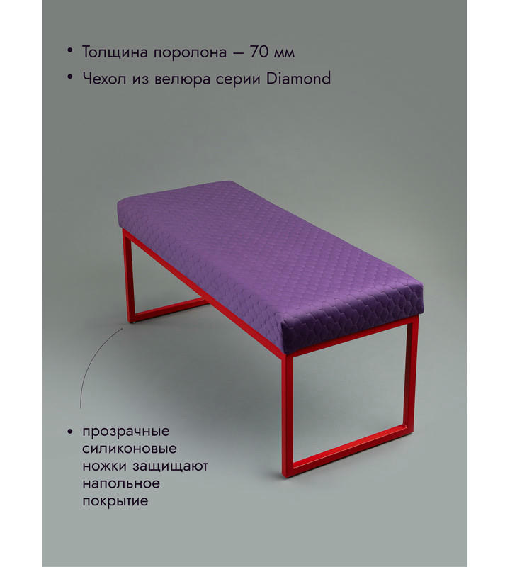 Банкетка Марсей 95-44 (сиреневый/красный)