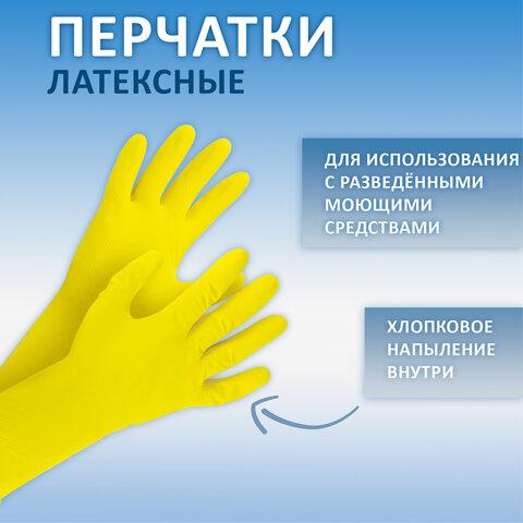 Перчатки МНОГОРАЗОВЫЕ латексные PACLAN "Practi Universal", хлопчатобумажное напыление, размер 8,5-9, L (большой), желтые, 407895