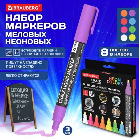 Маркеры меловые CHALK LIQUID MARKER, НЕОН, НАБОР 8 ЦВЕТОВ, 3 мм, стираемые, BRAUBERG "CHALK", 152597