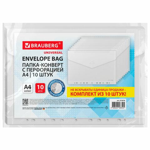 Папка-конверт с перфорацией А4, BRAUBERG "UNIVERSAL", КОМПЛЕКТ 10 шт., прозрачная, 0,15 мм, 273078