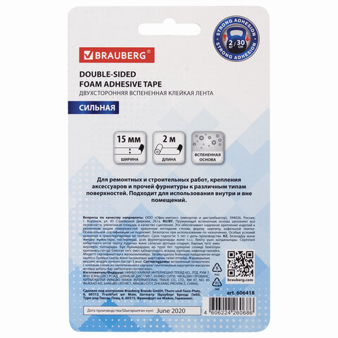 Клейкая двусторонняя лента 15 мм х 2 м, НА ВСПЕНЕННОЙ ОСНОВЕ 1 мм, прочная, BRAUBERG, блистер, 606418