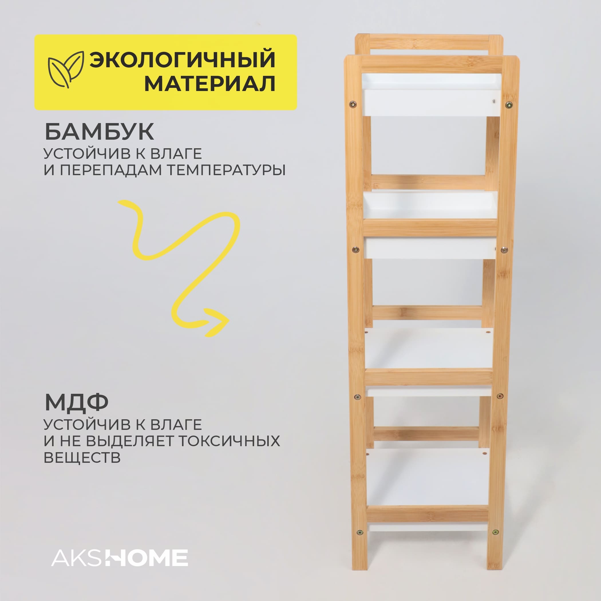 Стойка для хранения MAGNOLIA - 4, бамбук+белый