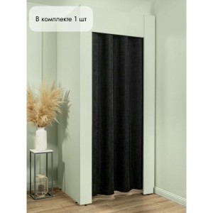 Штора Канвас в примерочную (черный) 2350 мм