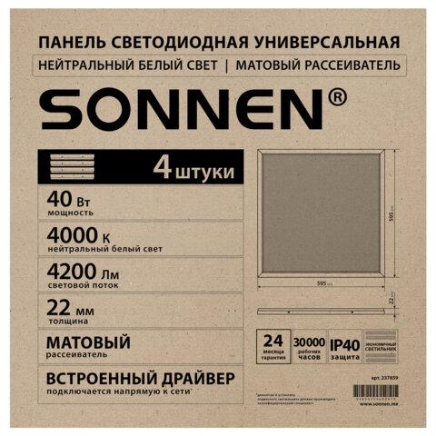 Светильник светодиодный АРМСТРОНГ SONNEN, нейтральный свет 4000 K, 595х595х22, 40 Вт, матовый, 237859