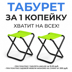 Табурет складной Angler, зеленый, ткань