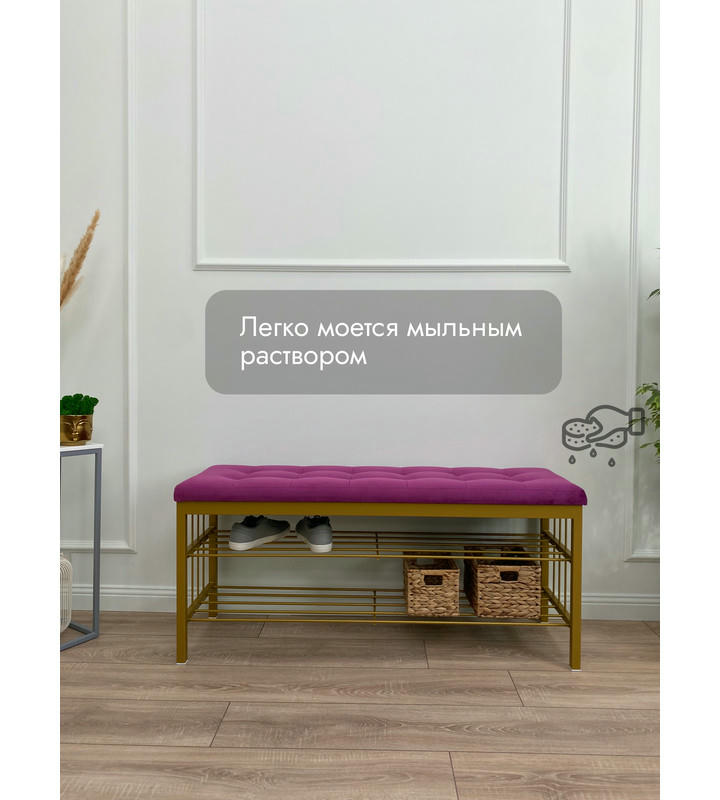 Банкетка Сканди-120-2-полочная (фуксия/золото)