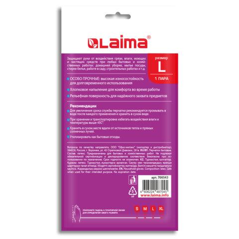 Перчатки МНОГОРАЗОВЫЕ латексные LAIMA "БИКОЛОР", сине-желтые, ОСОБО ПРОЧНЫЕ, хлопковое напыление, размер L (большой), вес 60 г, 700543
