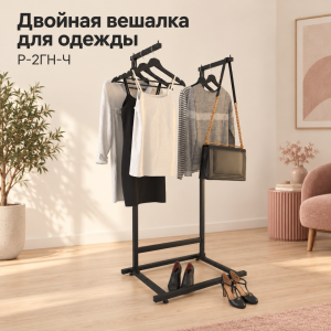 Вешалка-стойка напольная двойная DOPPIO-TACCOLA-NERO "LOFT" Г-образная