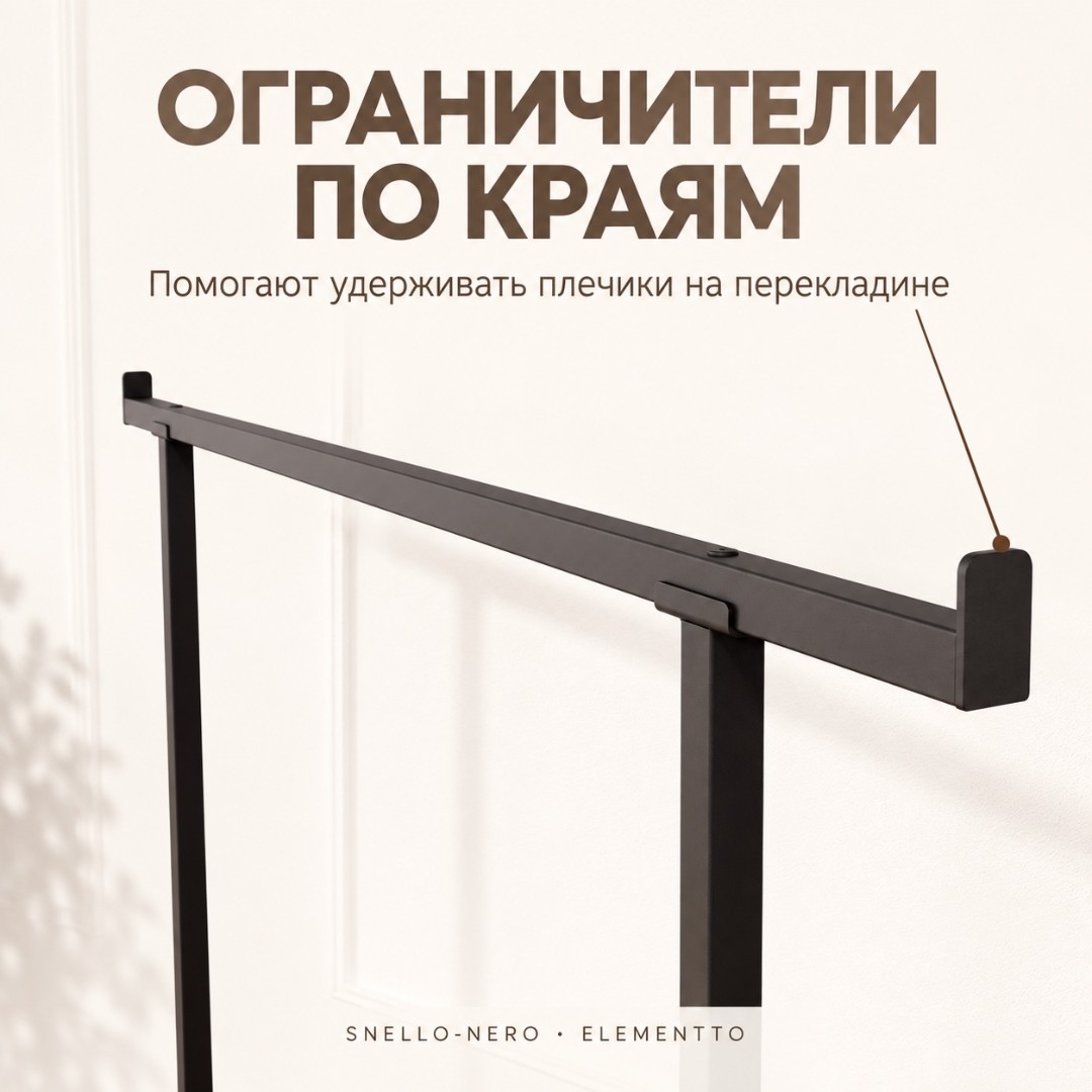 Вешалка напольная для одежды SNELLO-NERO "ЛОФТ", черного цвета