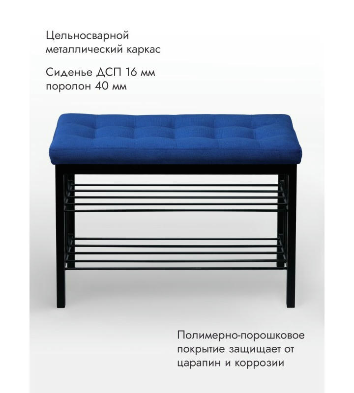 Банкетка Сканди-76-2 (синий/черный)