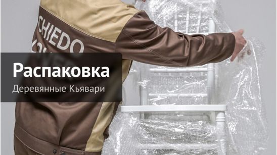 Стул Кьявари Пламя, деревянный
