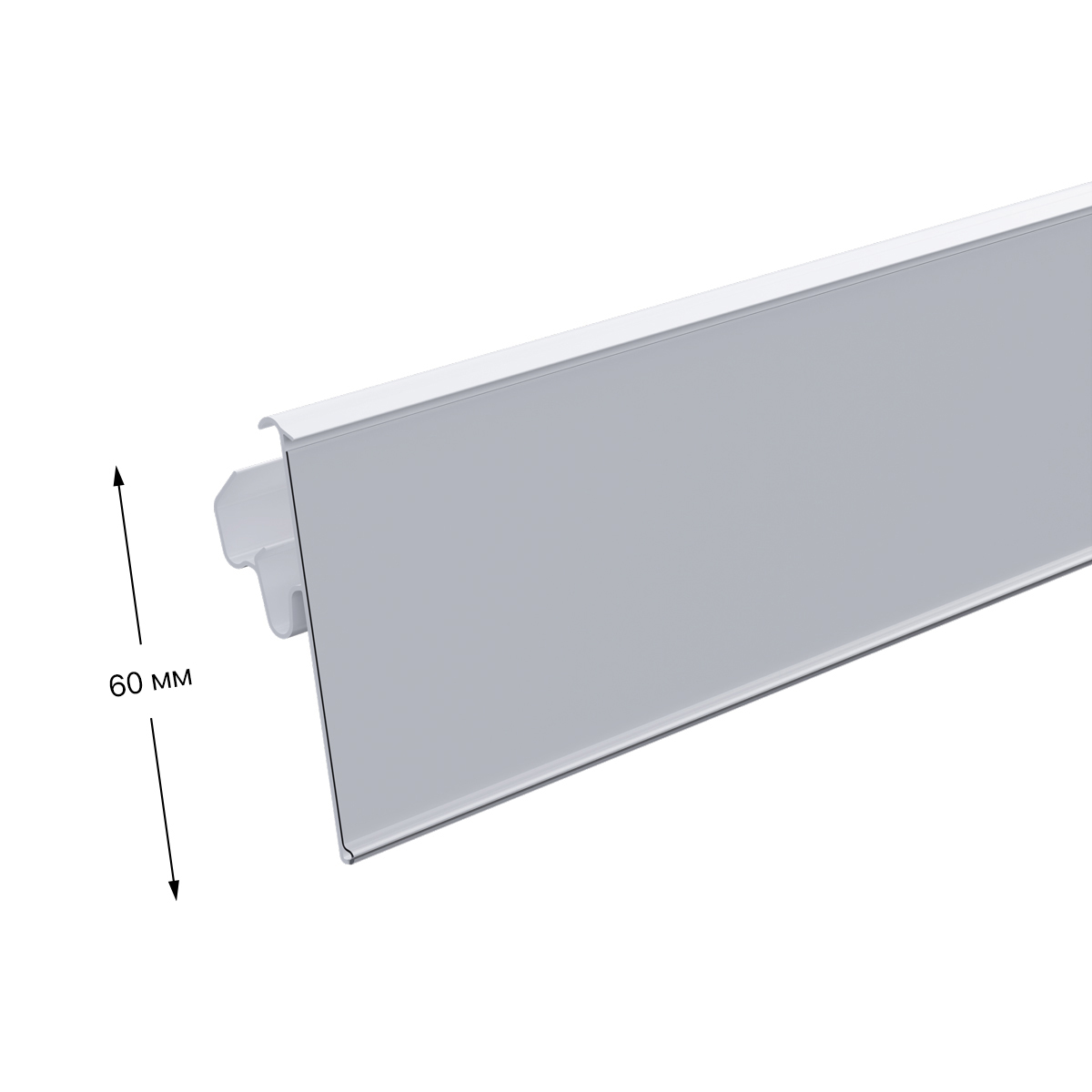 Ценникодержатель LST60 белый, 1238 мм двухпозиционный
