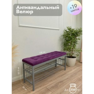 Банкетка Сканди-120-2-полочная (фиолетовый/серый)