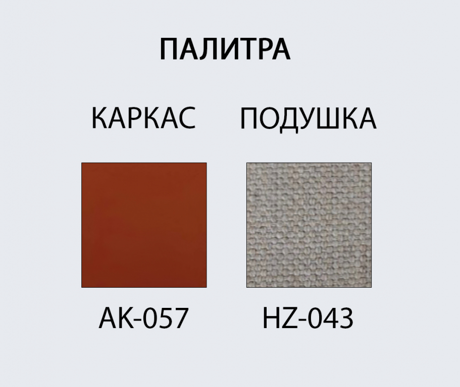 Кресло металлическое с подушкой Armona терракотовый, светло-бежевый