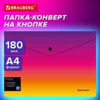 Папка-конверт с кнопкой BRAUBERG GRADE, А4, до 100 листов, желто-розовый градиент, 0,18 мм, 271964