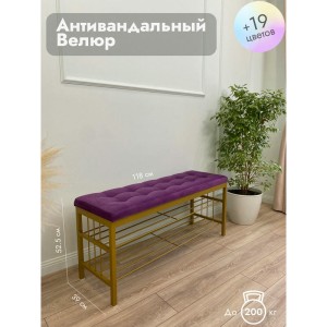 Банкетка Сканди-120-2-полочная (фиолетовый/золото)