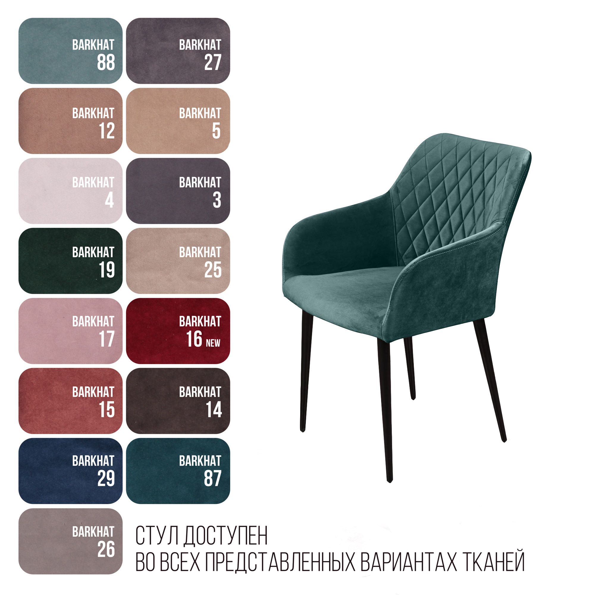 Стул с подлокотниками Роберт, бархат зелёный 19