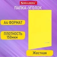 Папка-уголок жесткая А4, желтая, 0,15 мм, BRAUBERG EXTRA, 271705