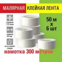 Клейкая лента малярная креппированная 48мм x 50м, КОМПЛЕКТ 6шт, STAFF BIG PACK, 271958