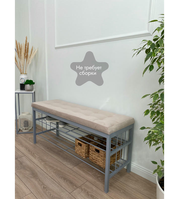 Банкетка Сканди-120-2-полочная (бежевый/серый)