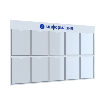 ЛОГИКА-02 10хА4 Стенд "i-Информация" белый/синийцвет Белый