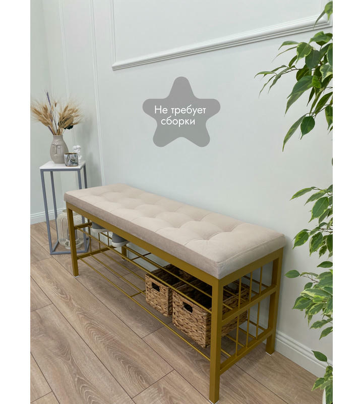 Банкетка Сканди-120-2-полочная (бежевый/золото)