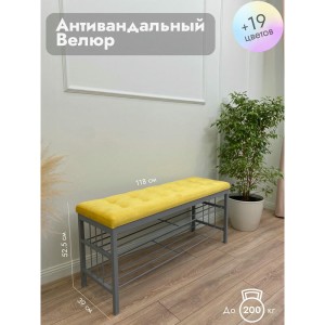 Банкетка Сканди-120-2-полочная (желтый/серый)