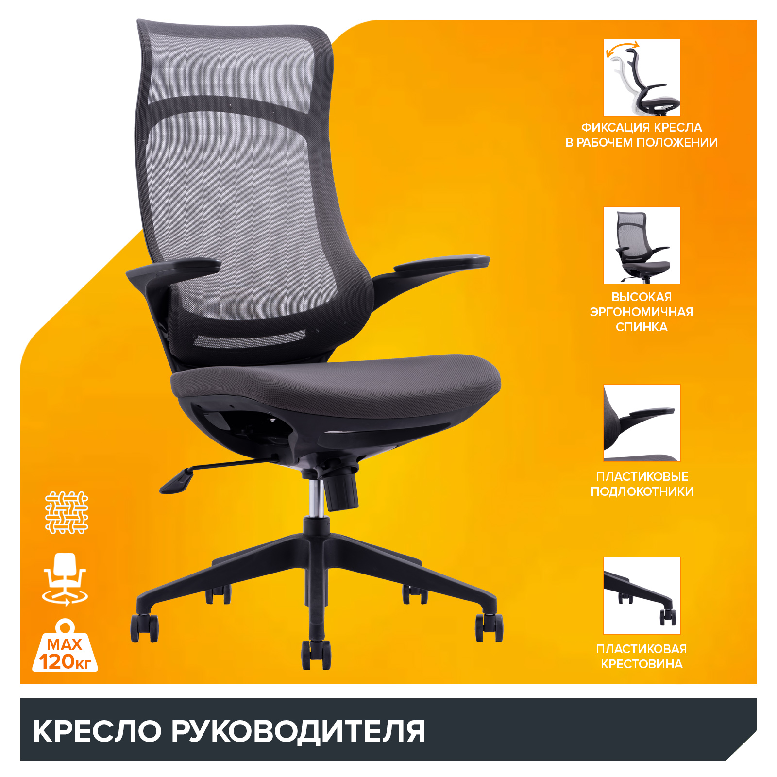 Кресло руководителя Everprof Spirit (Спирит) Сетка Черный