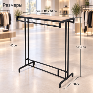 Двусторонняя вешалка FORTE-PRO с полкой, 120 × 60 см, высота 148,5 см