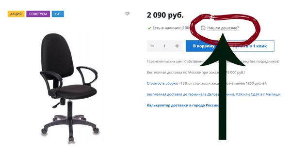 Нашли дешевле? Обратитесь к менеджерам и мы постараемся сделать предложение еще лучше!