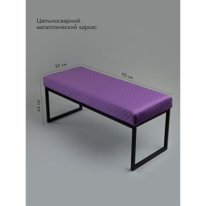 Банкетка Марсей 95-44 (сиреневый/черный)