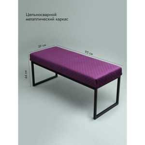 Банкетка Марсей 95-44 (фиолетовый/черный)