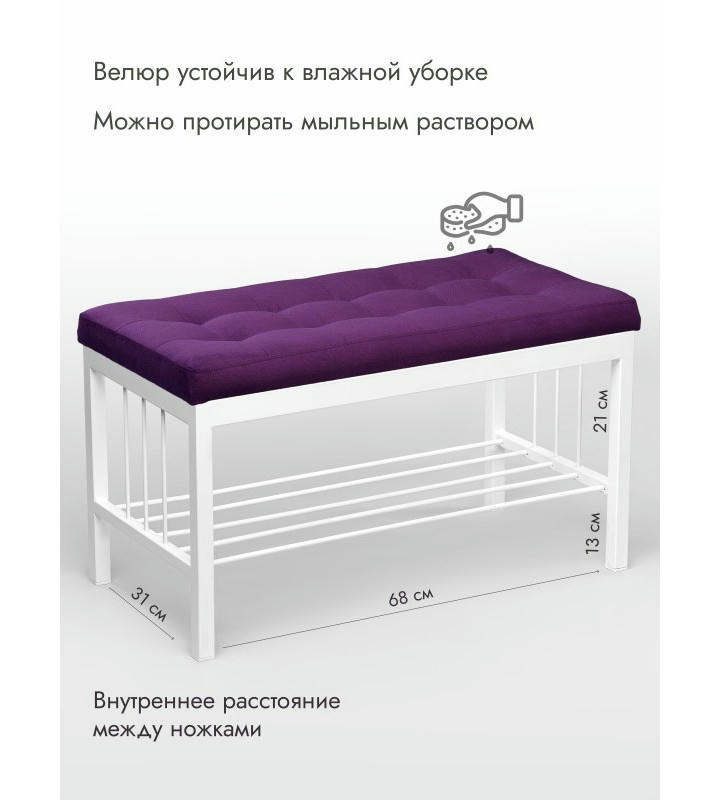 Банкетка Сканди-76-1 (фиолетовый/белый)