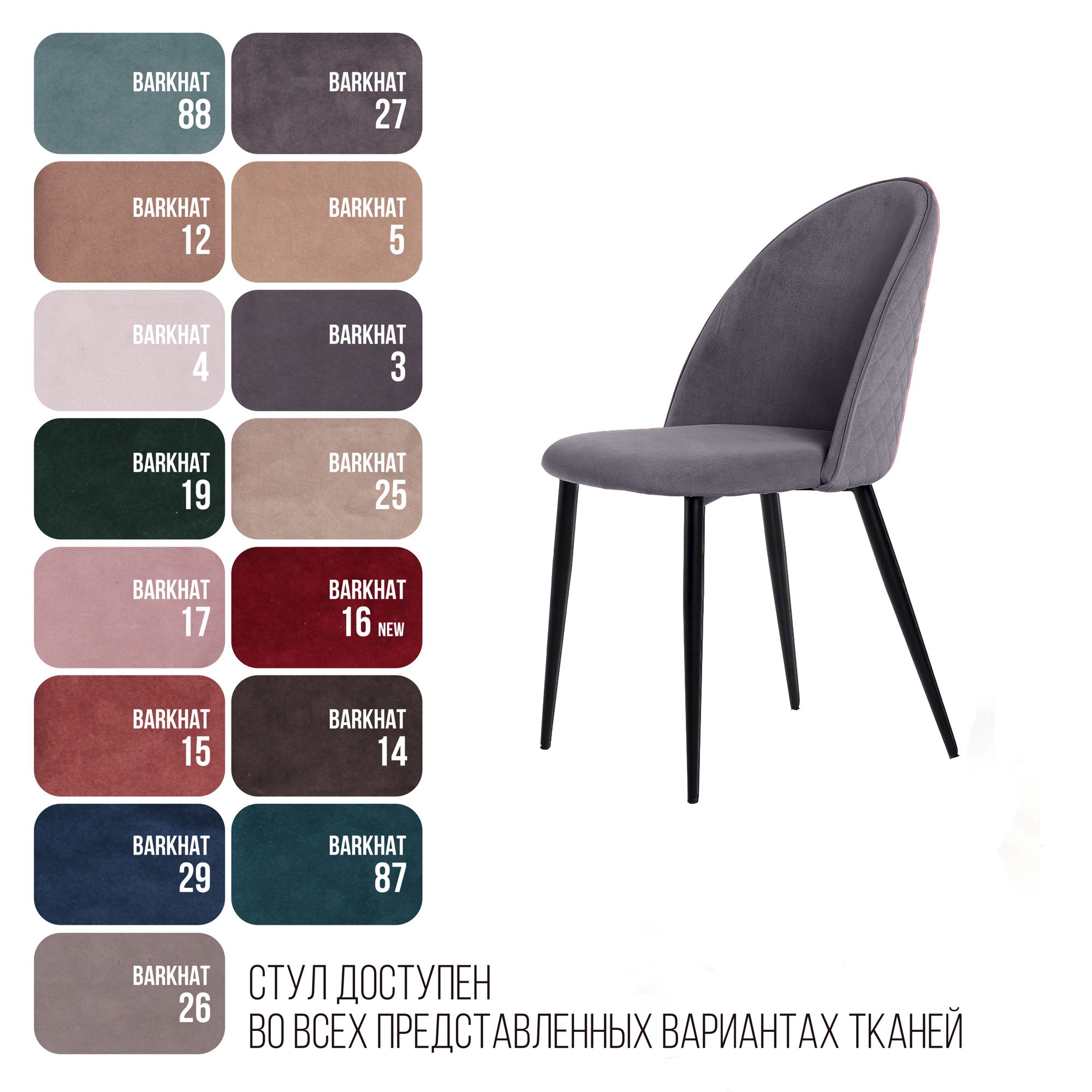 Стул Маркус, бархат серый 27