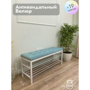 Банкетка Сканди-120-2-полочная (светло-бирюзовый/белый)