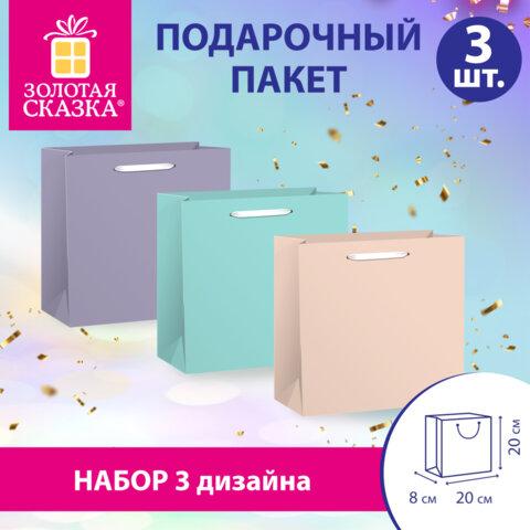 Пакет подарочный НАБОР 3 штуки, 20х8х20 см, "Pastel Mix", крафт, ЗОЛОТАЯ СКАЗКА, 700862