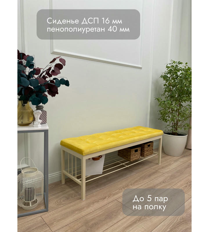 Банкетка Сканди-120-1 (желтый/бежевый)