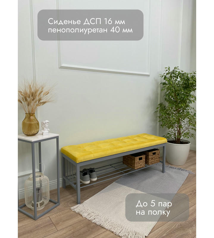 Банкетка Сканди-120-1 (желтый/серый)